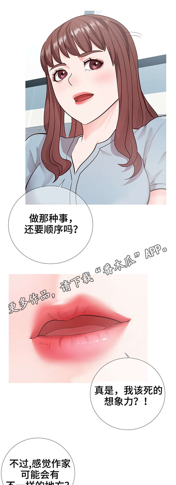灵感来源漫画,第15章：主题3图