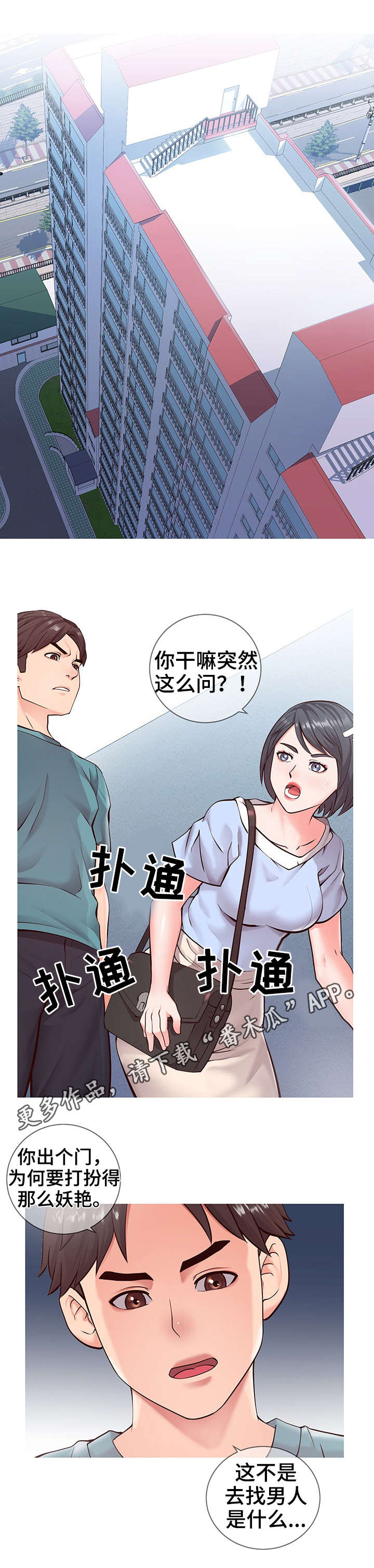灵感来源漫画,第12章：面试1图