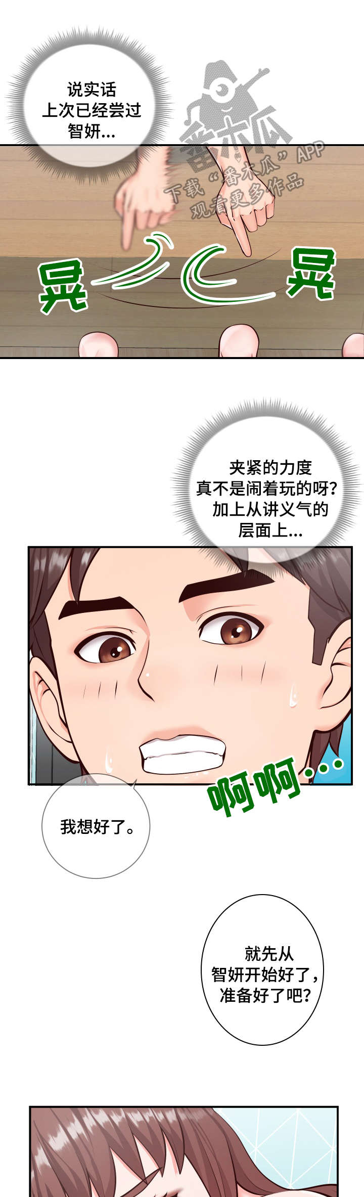 灵感来源漫画,第18章：游戏3图