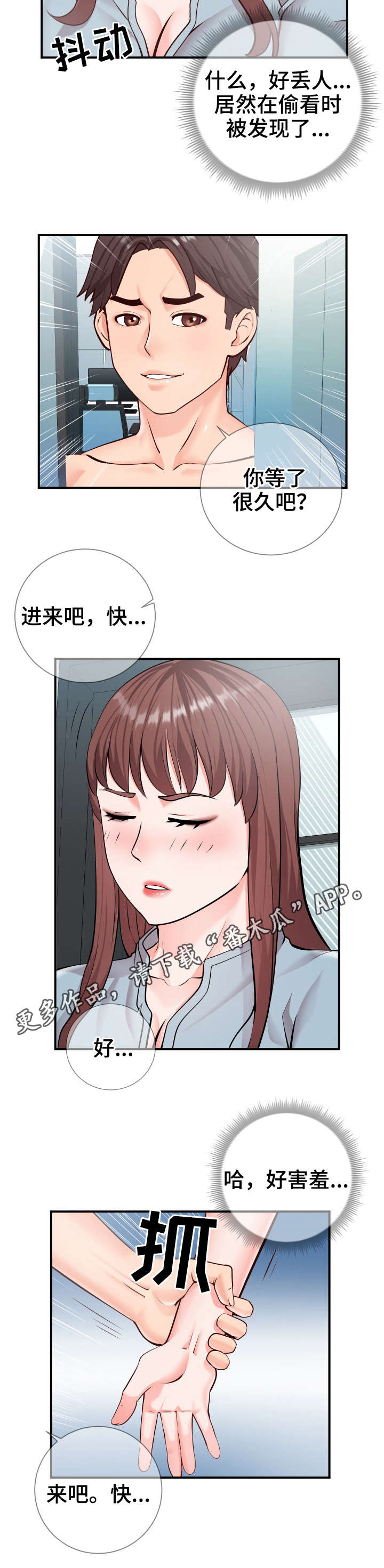 灵感图片漫画,第16章：游戏4图