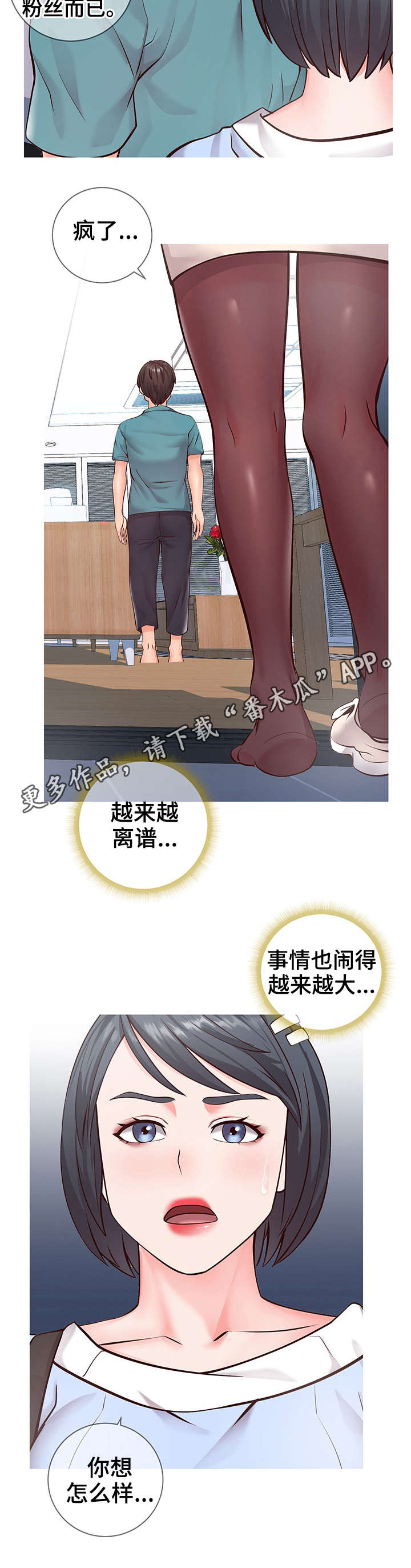 灵感来源漫画,第12章：面试5图
