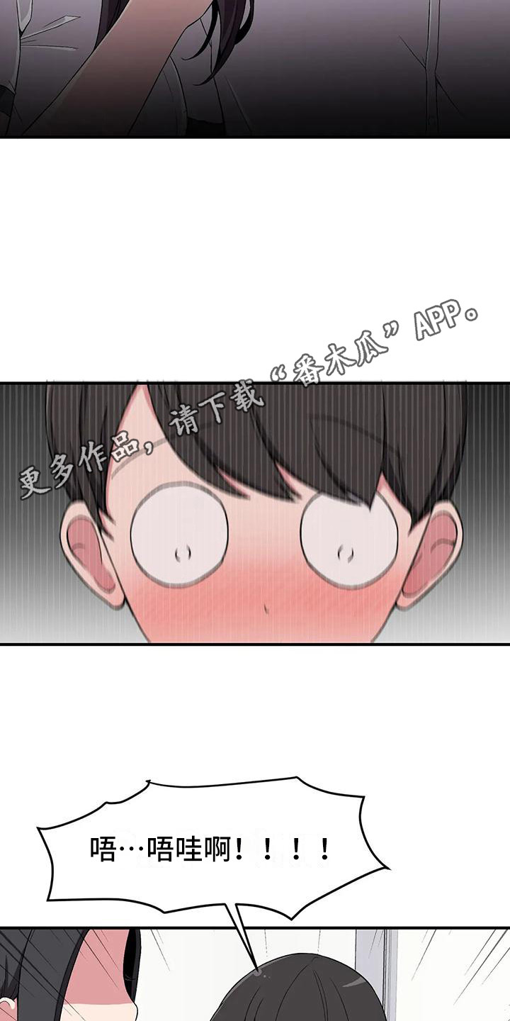 第12章：脸红4