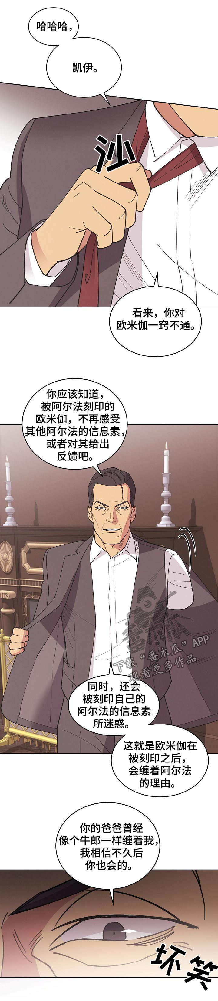 国家最新保护妇女条约漫画,第85章：【第三季】事故4图