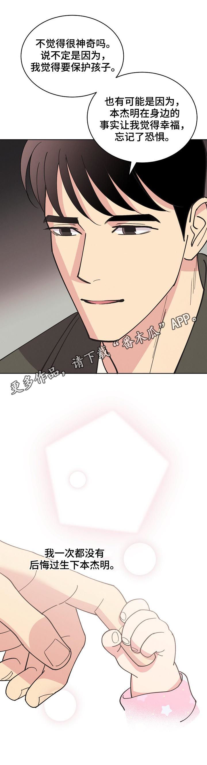 保护条约漫画,第76章：【第三季】生意人1图