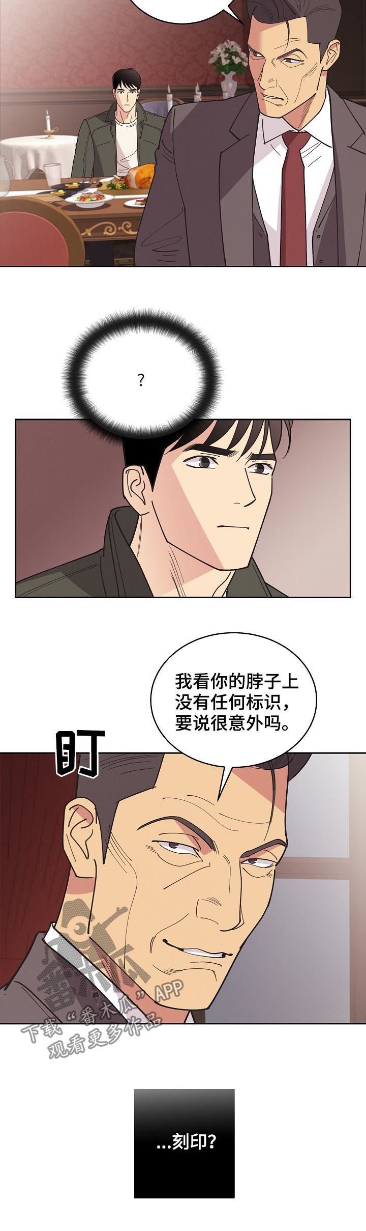 保护条例漫画,第83章：【第三季】我来刻印你5图