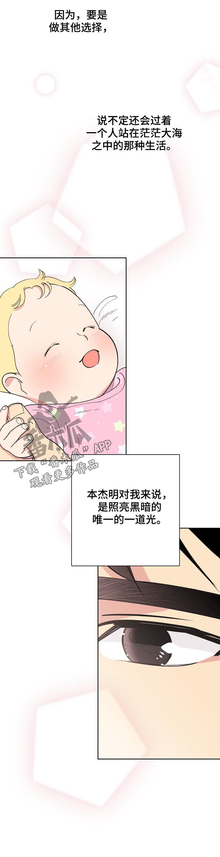 保护条约漫画,第76章：【第三季】生意人2图