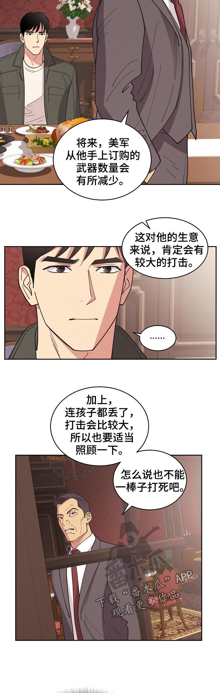 保护条例漫画,第83章：【第三季】我来刻印你3图