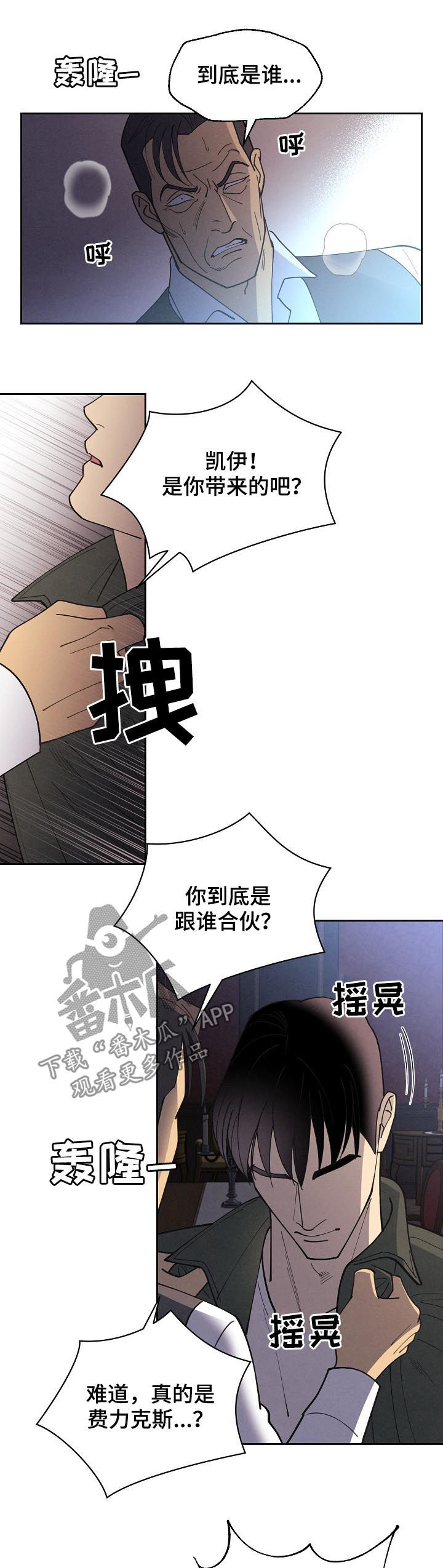 保护条例漫画,第88章：【第三季】登场4图