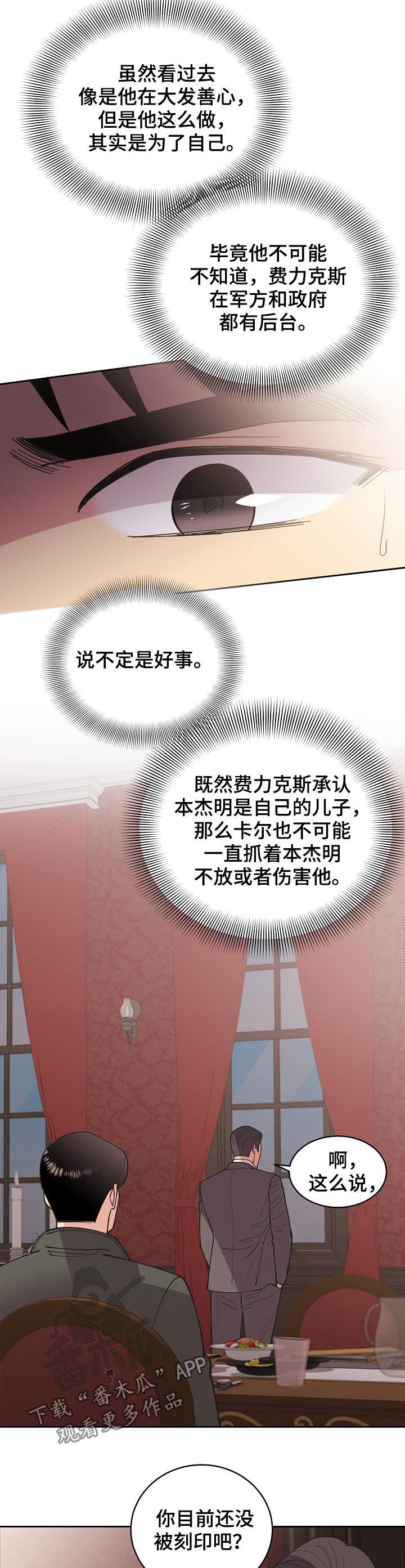 保护条例漫画,第83章：【第三季】我来刻印你4图
