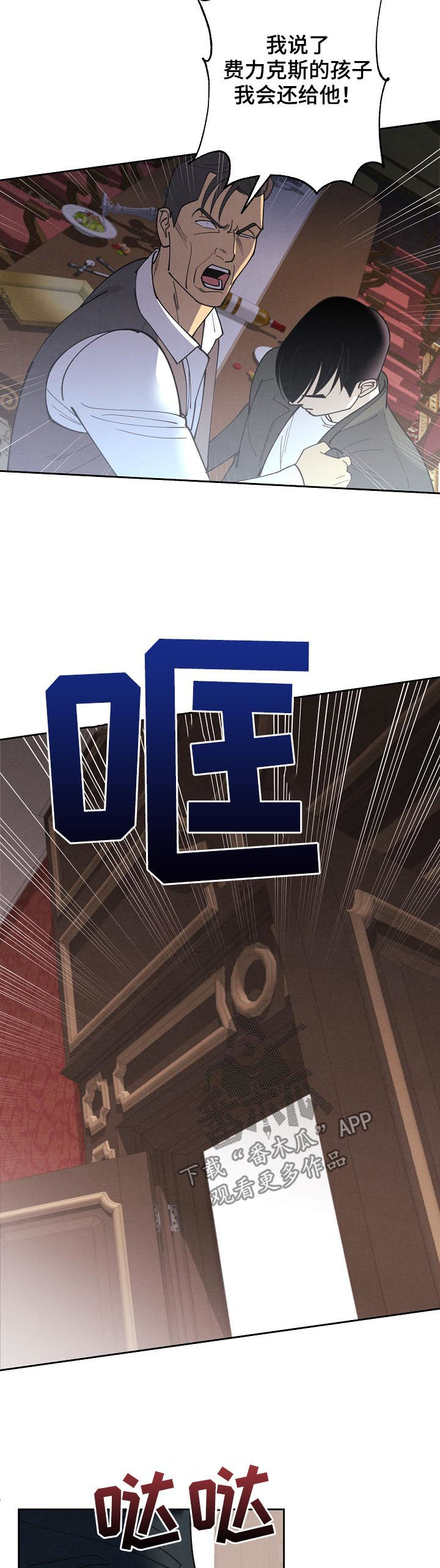 保护条例漫画,第88章：【第三季】登场5图