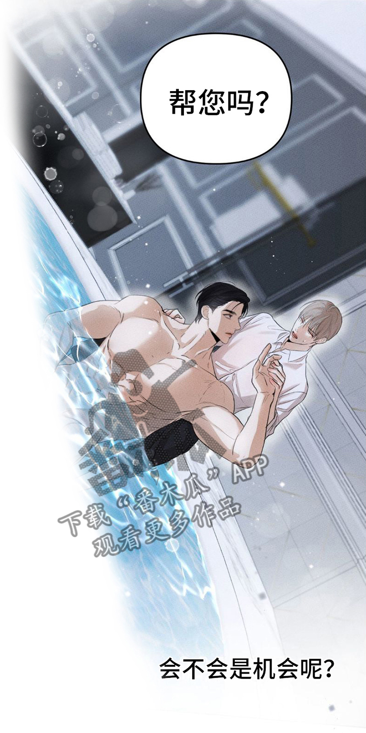 坠落深渊漫画,第8章：机会5图