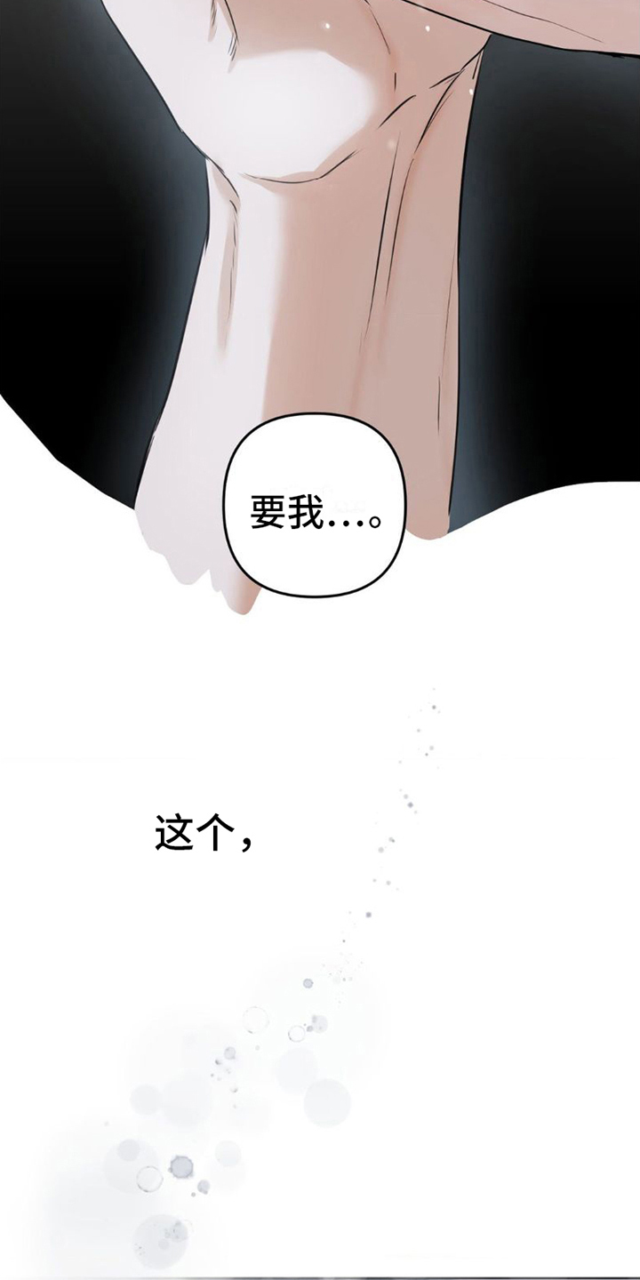 坠落深渊漫画,第8章：机会4图
