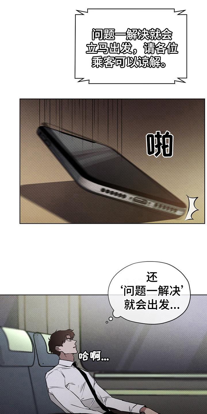 凶险任务韩漫画涯漫画,第8章：特殊任务1图