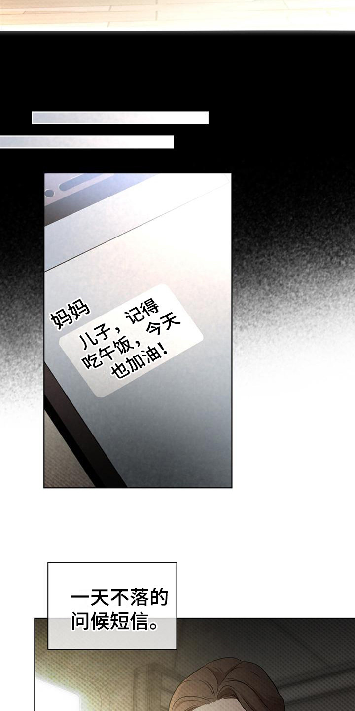凶险任务漫画,第1章：潜入任务5图