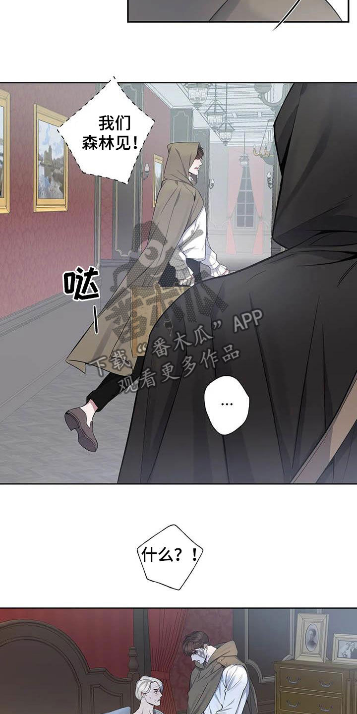 你是主人我是仆漫画,第86章：【第二季】逃离5图