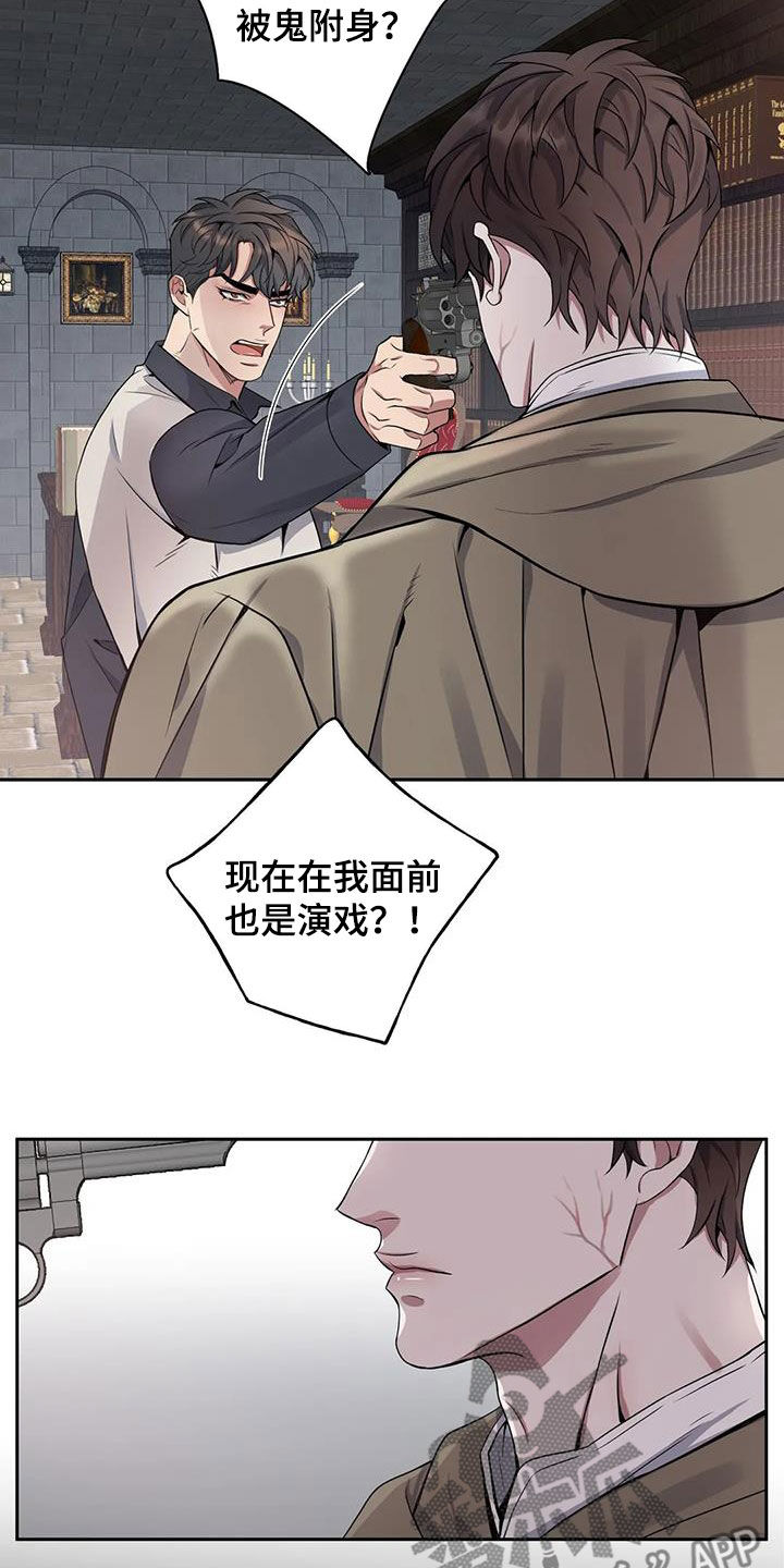 你是主人我是仆漫画,第140章：【第二季】记忆恢复2图