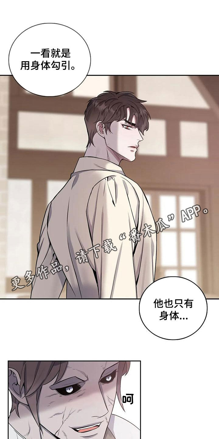 你是主人我是仆漫画,第123章：【第二季】坠入爱河1图