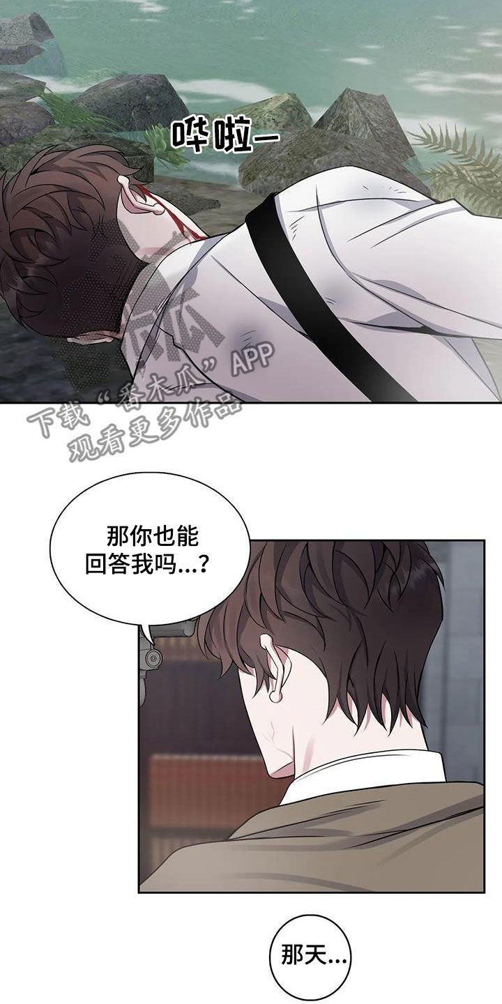 你是主人我是仆漫画,第140章：【第二季】记忆恢复5图