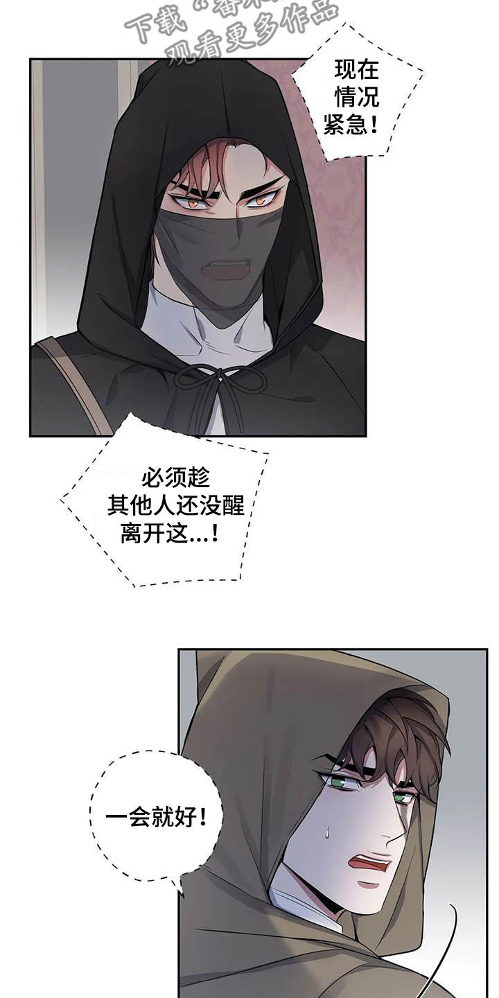 你是主人我是仆漫画,第86章：【第二季】逃离4图