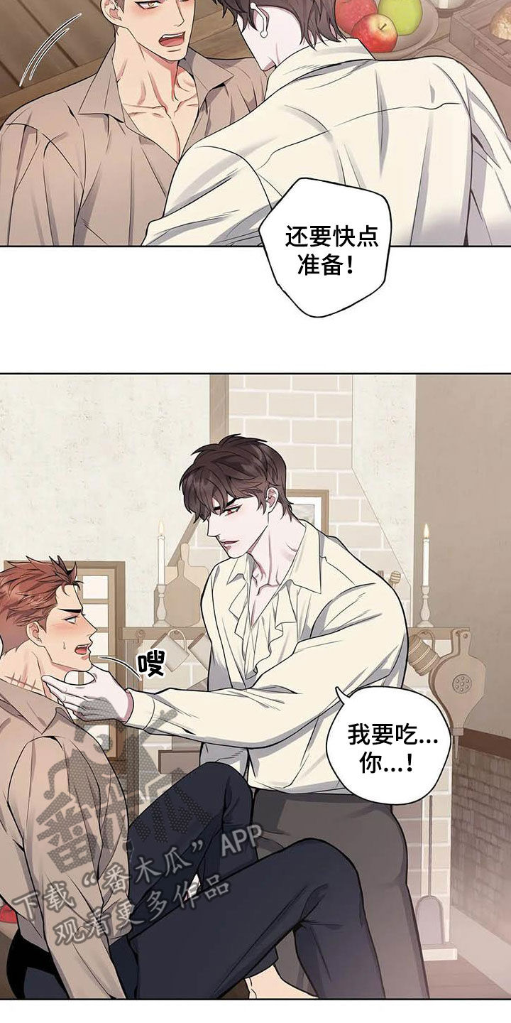 你是主人我是仆漫画,第91章：【第二季】你拒绝我？5图