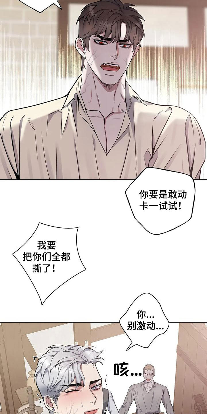 你是主人我是仆漫画,第123章：【第二季】坠入爱河4图