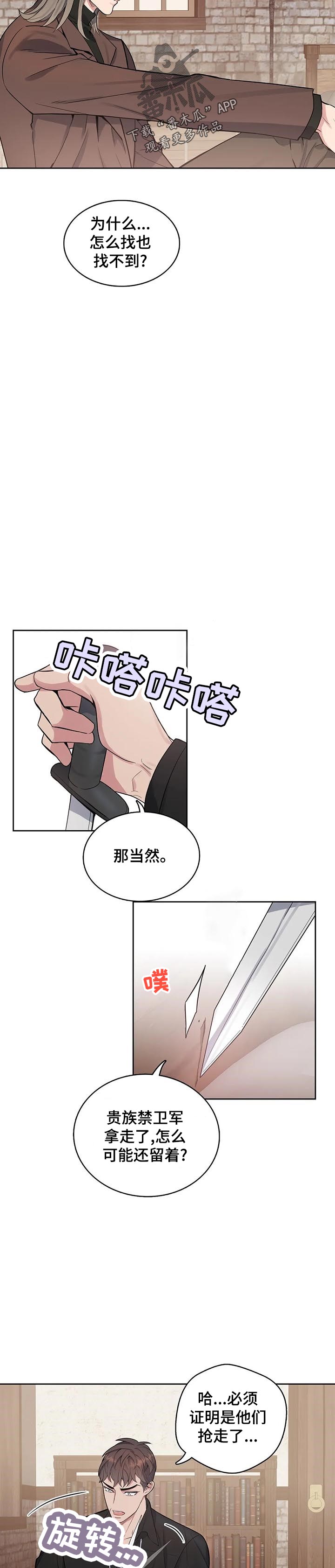 你是主人我是仆漫画,第48章：政治联姻？5图