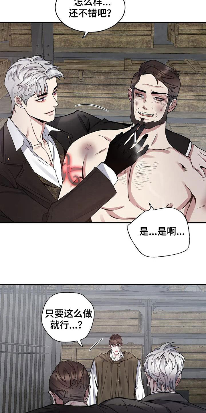 你是主人我是仆漫画,第112章：【第二季】还要做什么5图