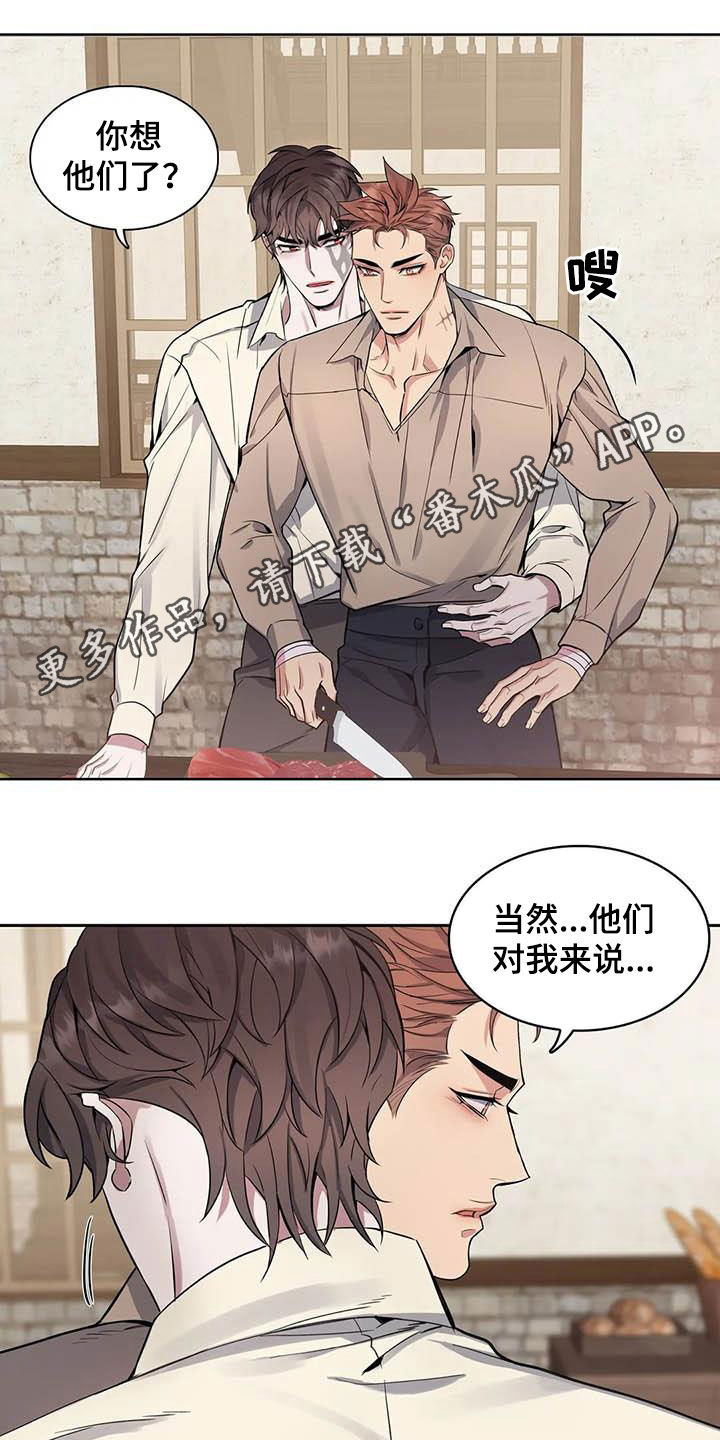 你是主人我是仆漫画,第91章：【第二季】你拒绝我？1图
