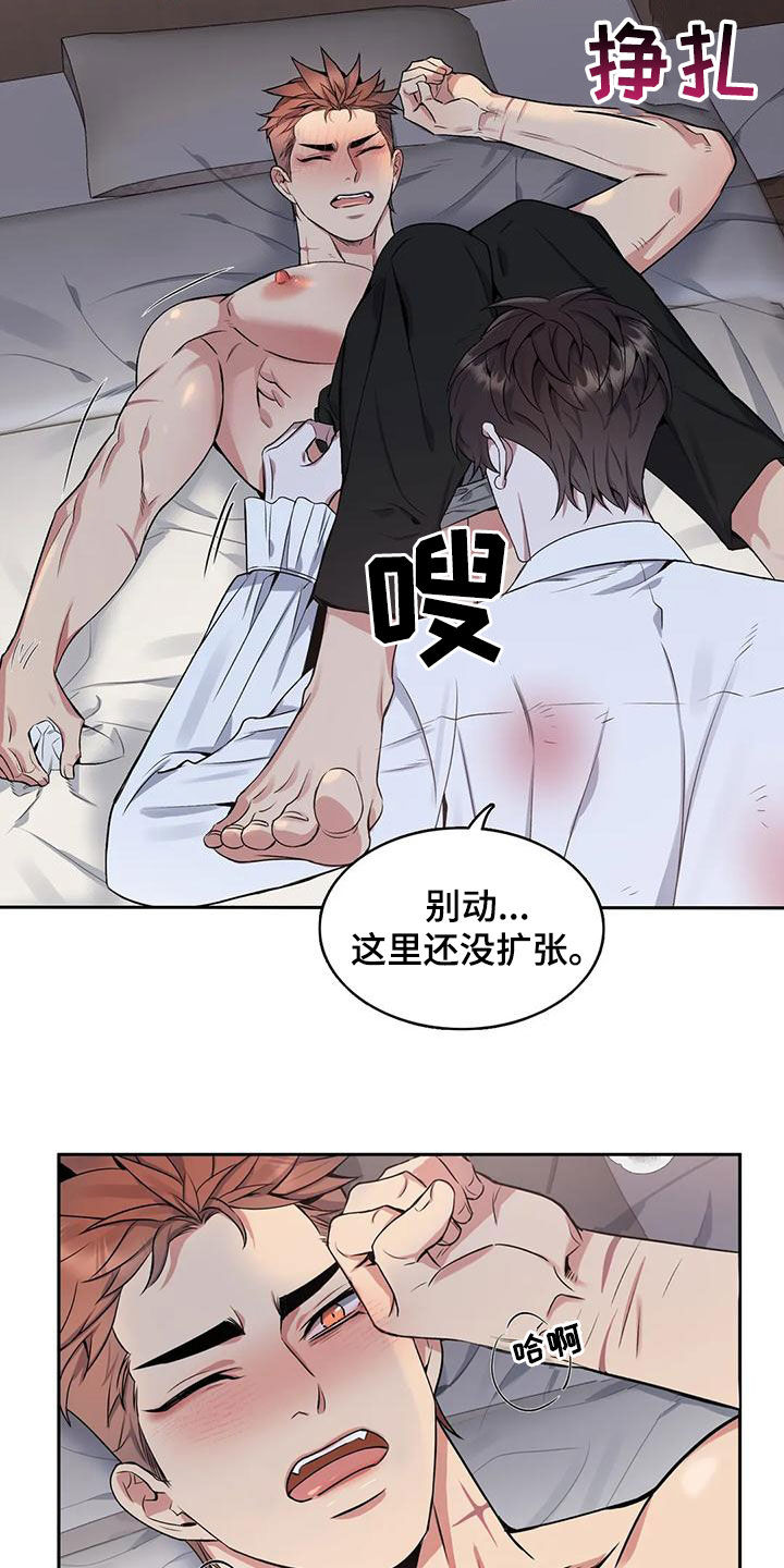 你是主人我是仆漫画,第117章：【第二季】没法发火3图