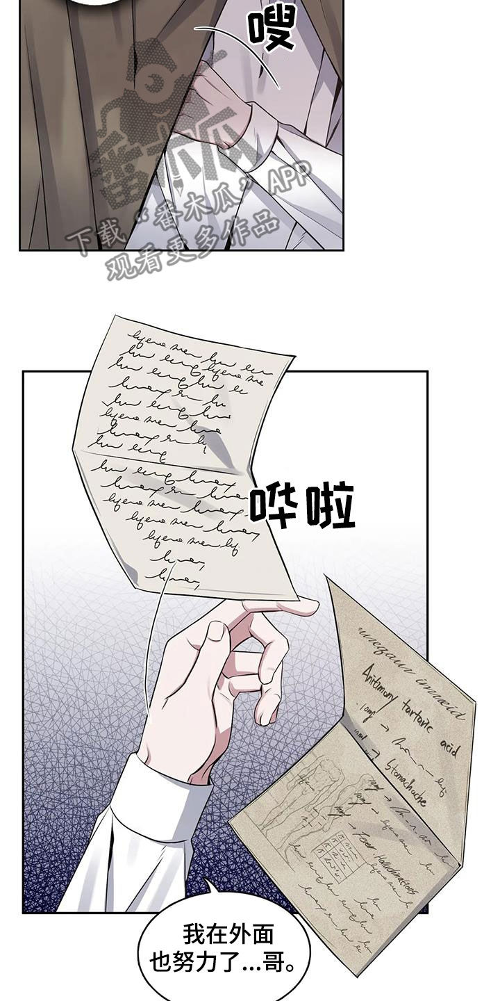 你是主人我是仆漫画,第138章：【第二季】无还手之力2图