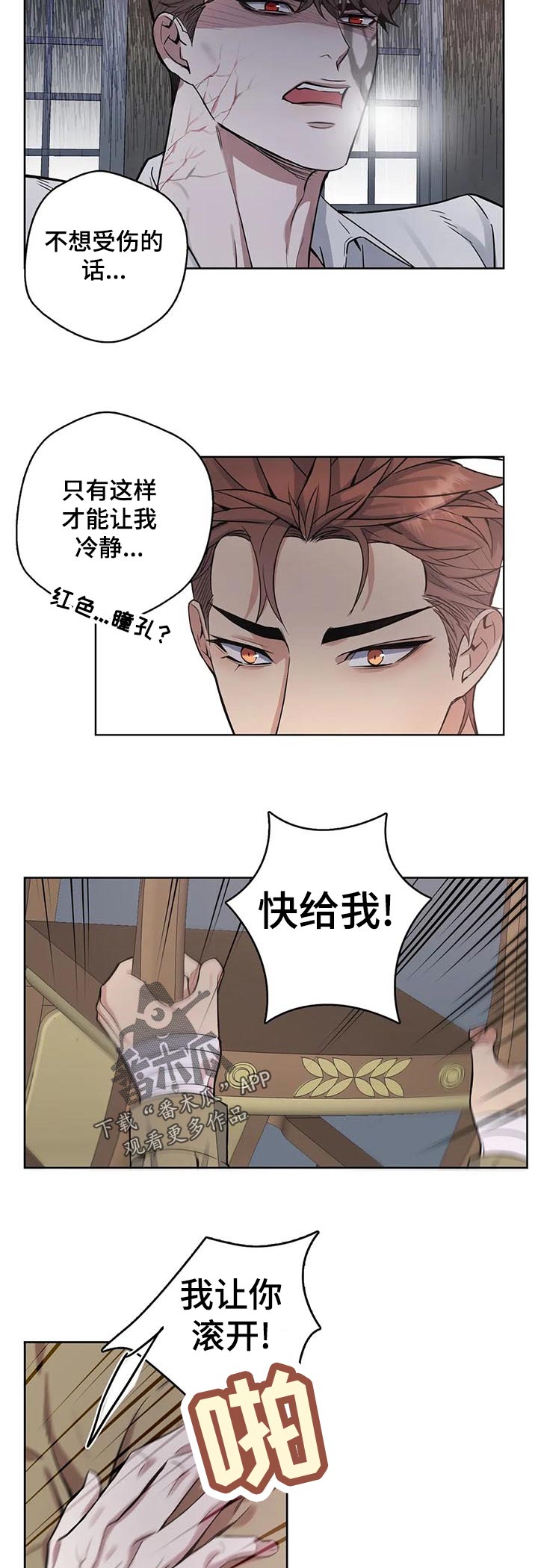 你是主人我是仆漫画,第51章：冷静下来啊5图