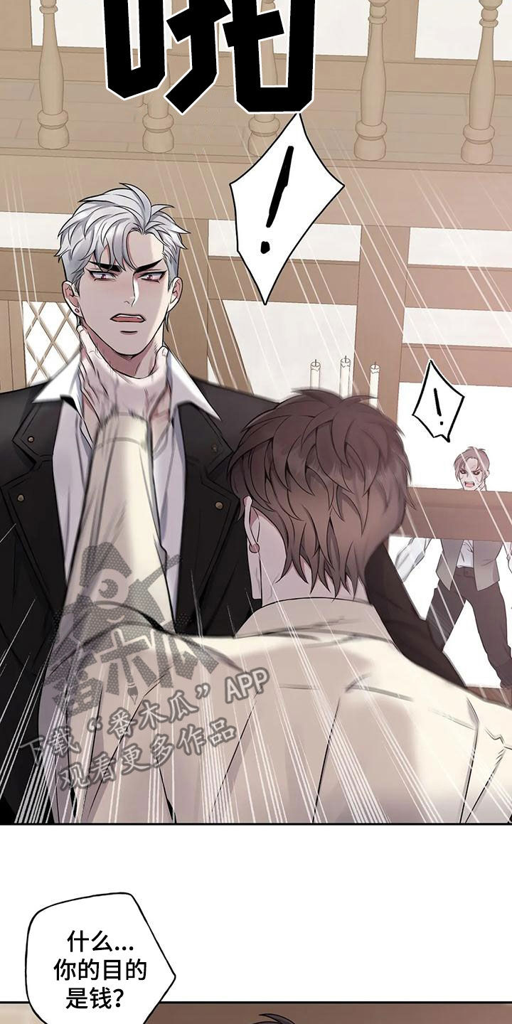 你是主人我是仆漫画,第123章：【第二季】坠入爱河3图