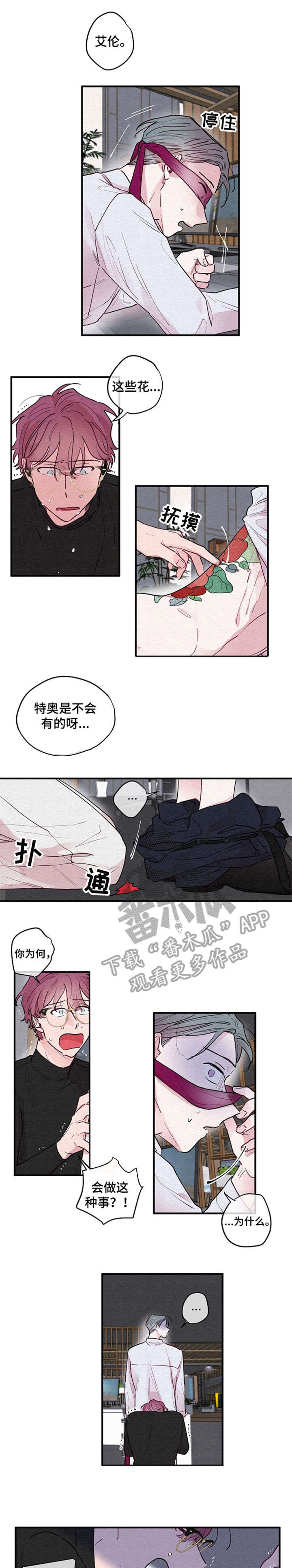 繁花盛开的夏天在哪个平台播出漫画,第12章：繁花4图