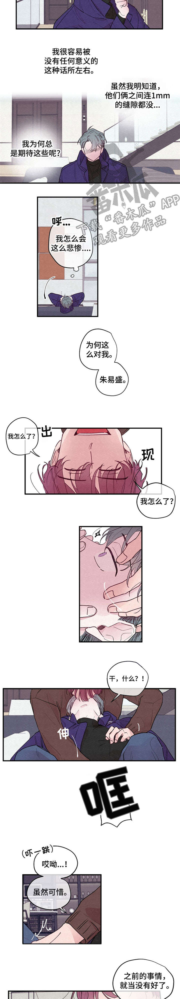 繁花盛开的夏天在哪个平台播出漫画,第3章：车祸2图