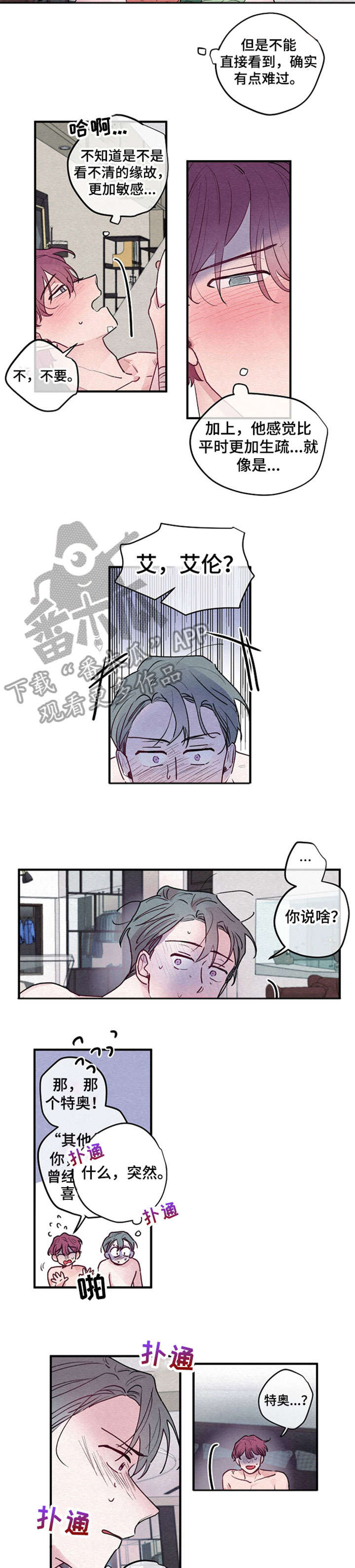 繁花盛开意思漫画,第7章：厚颜无耻5图
