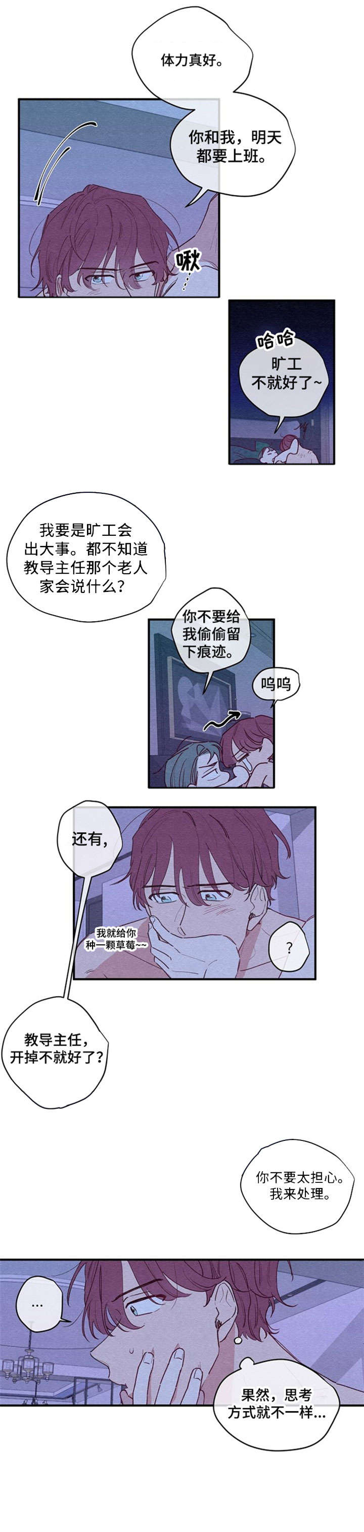 繁花盛开的夏天在哪个平台播出漫画,第1章：烦躁3图