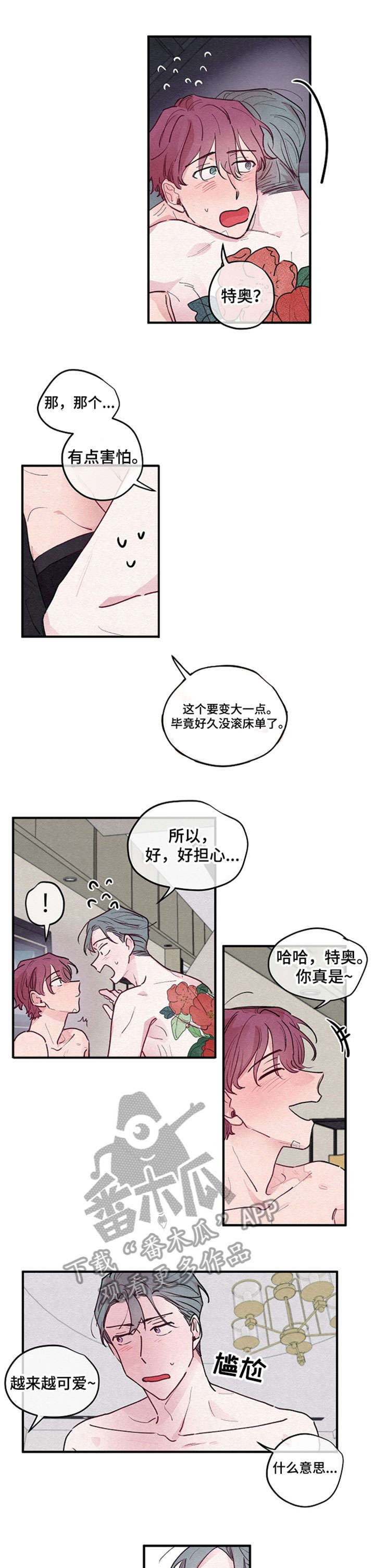 繁花盛开意思漫画,第7章：厚颜无耻2图