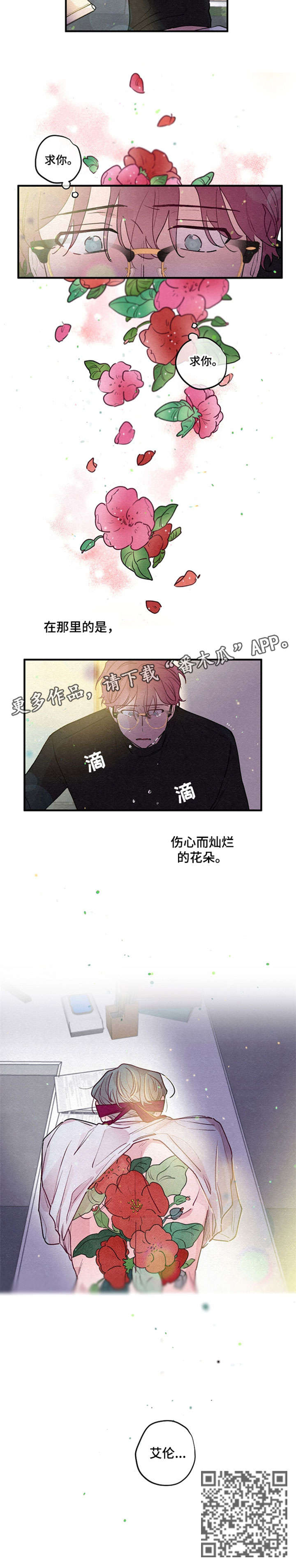 繁花盛开的夏天在哪个平台播出漫画,第12章：繁花3图