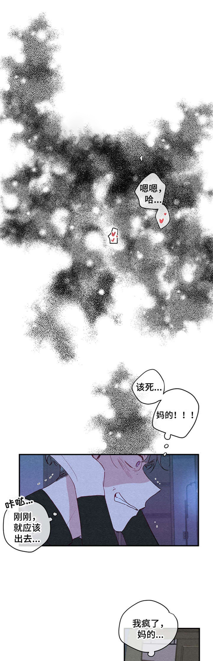 繁花盛开的夏天在哪个平台播出漫画,第1章：烦躁5图