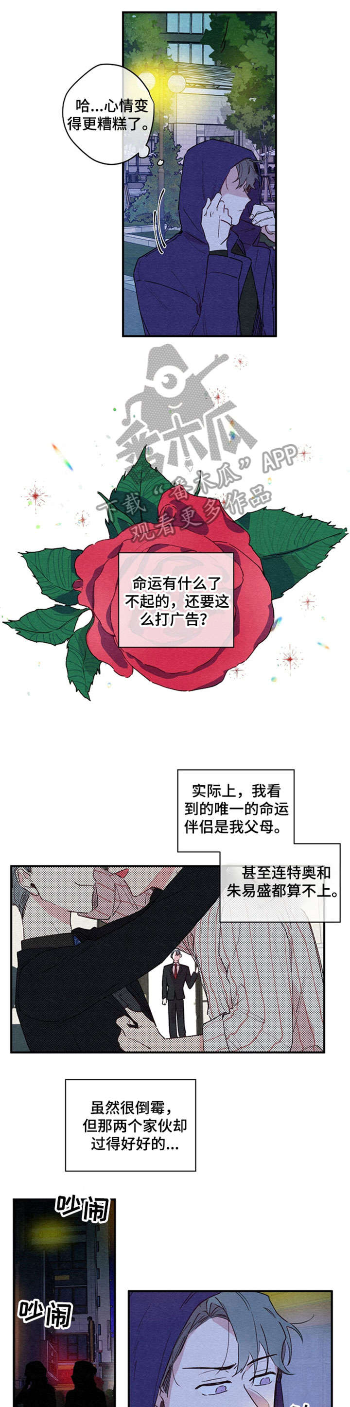 繁花盛开的夏天在哪个平台播出漫画,第2章：回家1图