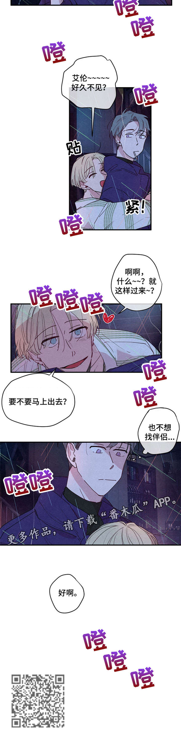 繁花盛开的夏天在哪个平台播出漫画,第2章：回家3图