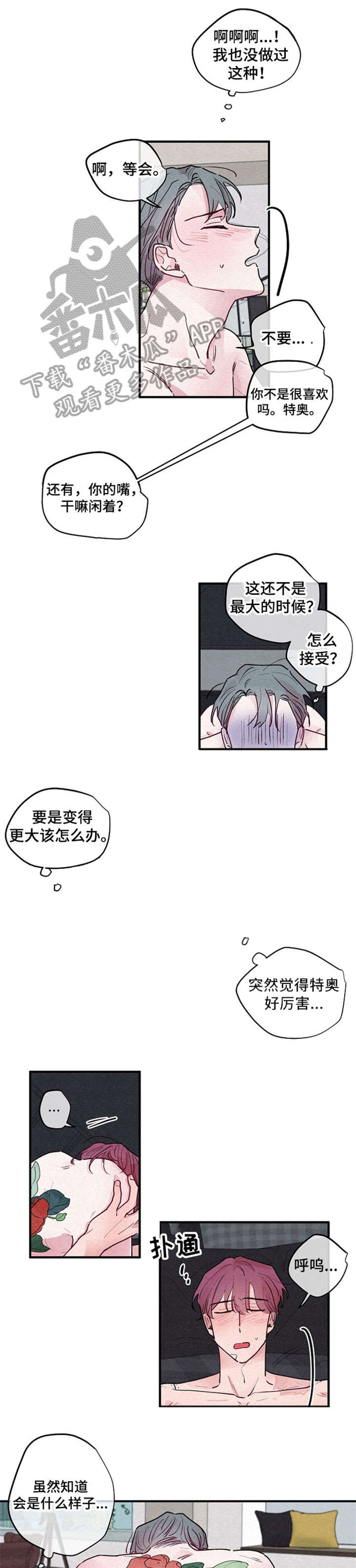 繁花盛开意思漫画,第7章：厚颜无耻4图