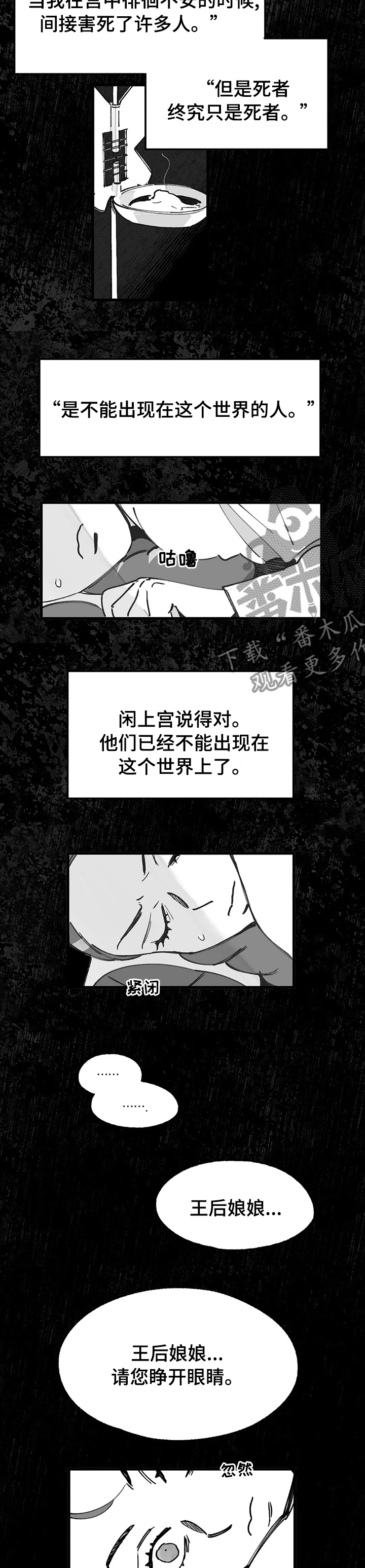 杀机贡品漫画,第48章：请驱散我的恨吧2图