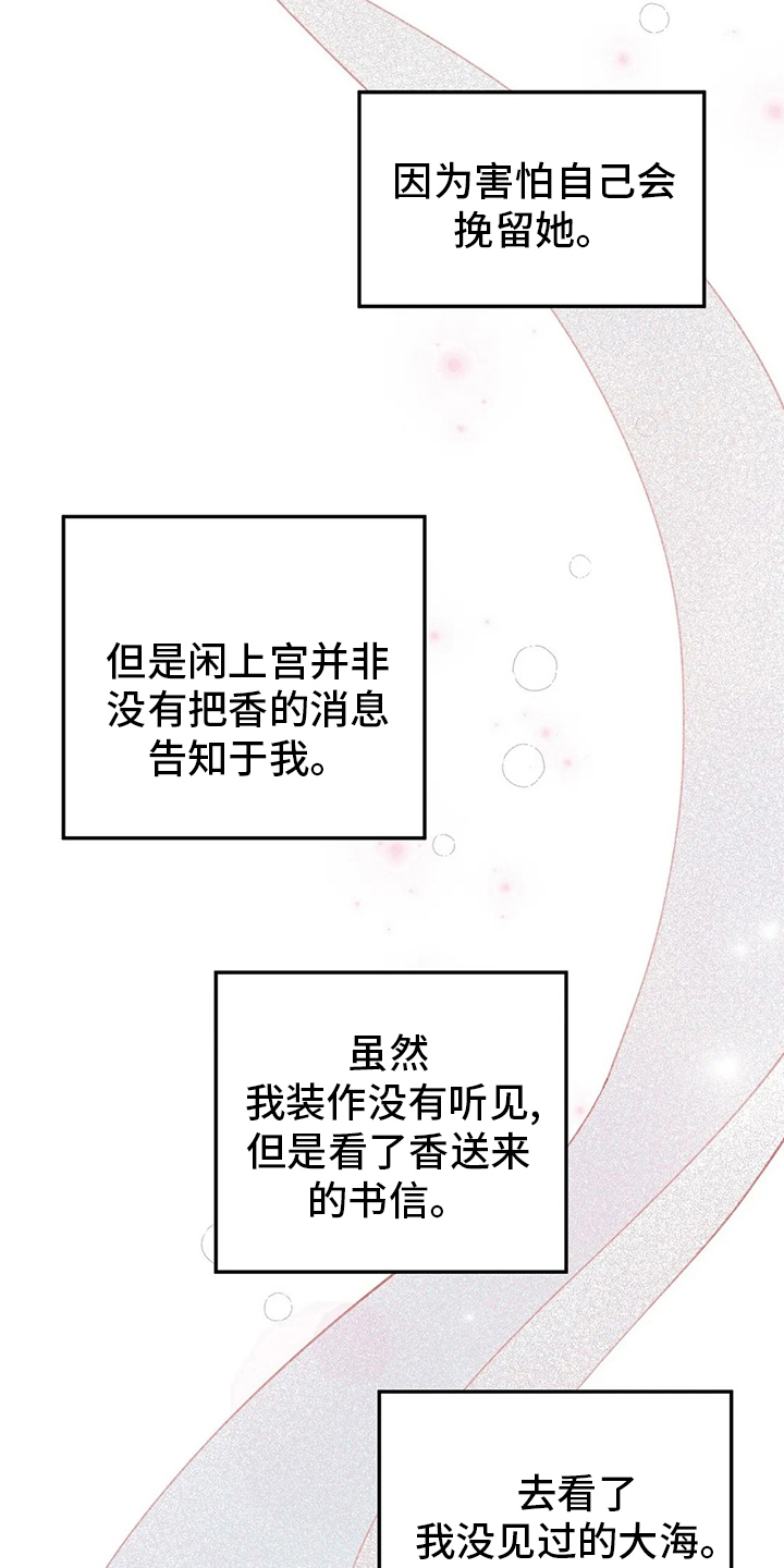 宫廷的阴谋漫画,第77章：【完结】今天4图