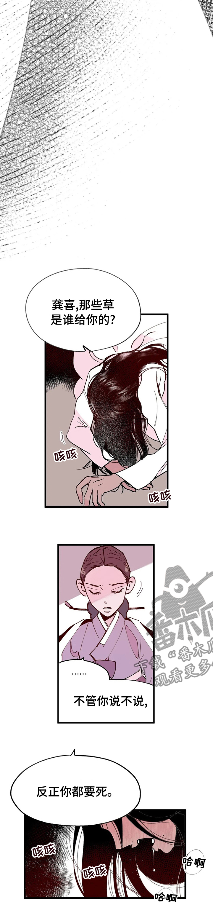 宫廷男科秘方漫画,第59章：需要你的帮助3图