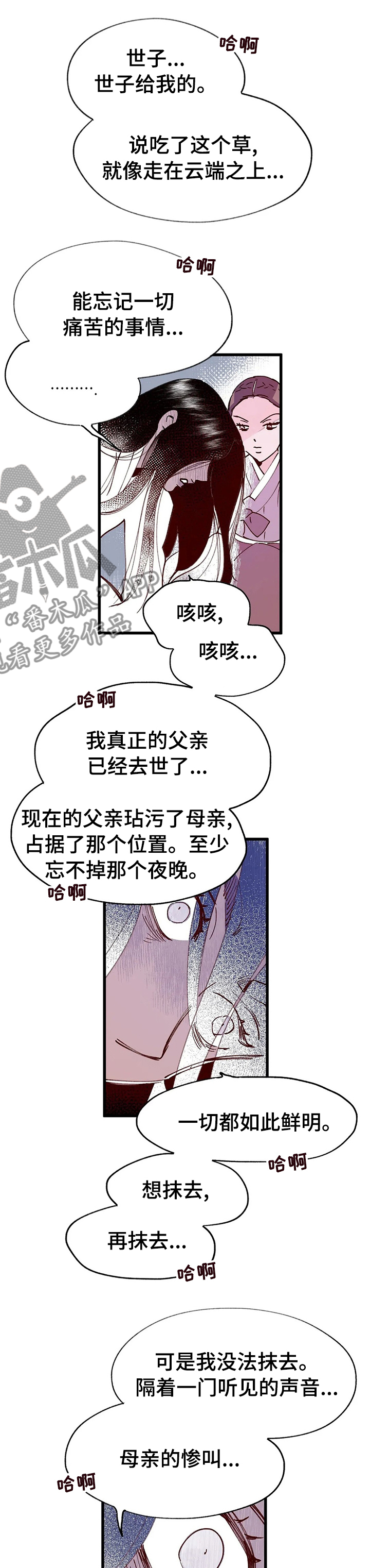宫廷男科秘方漫画,第59章：需要你的帮助5图