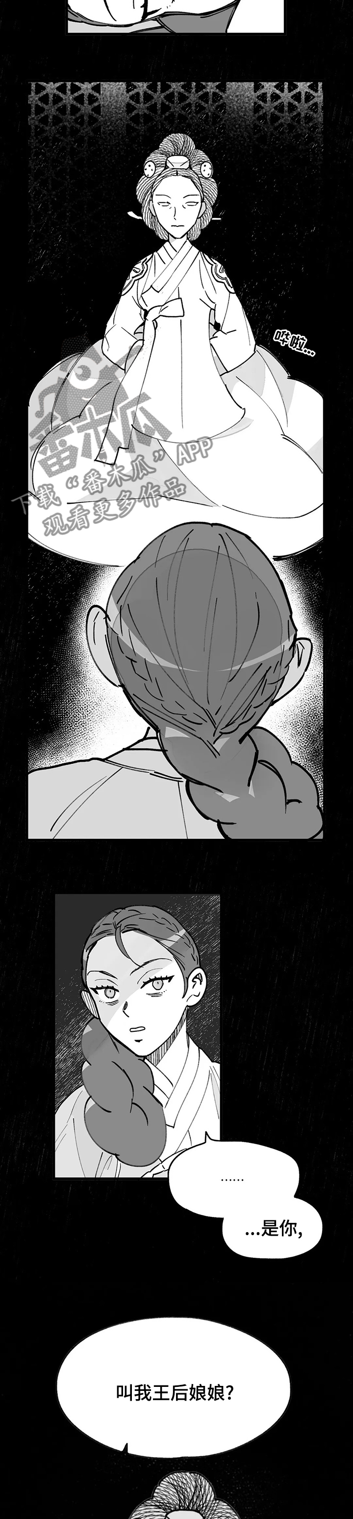杀机贡品漫画,第48章：请驱散我的恨吧3图
