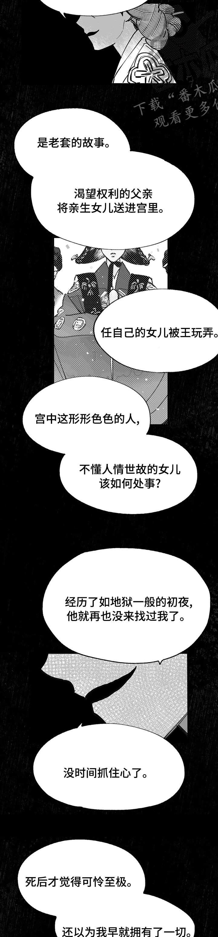 杀机贡品漫画,第48章：请驱散我的恨吧5图