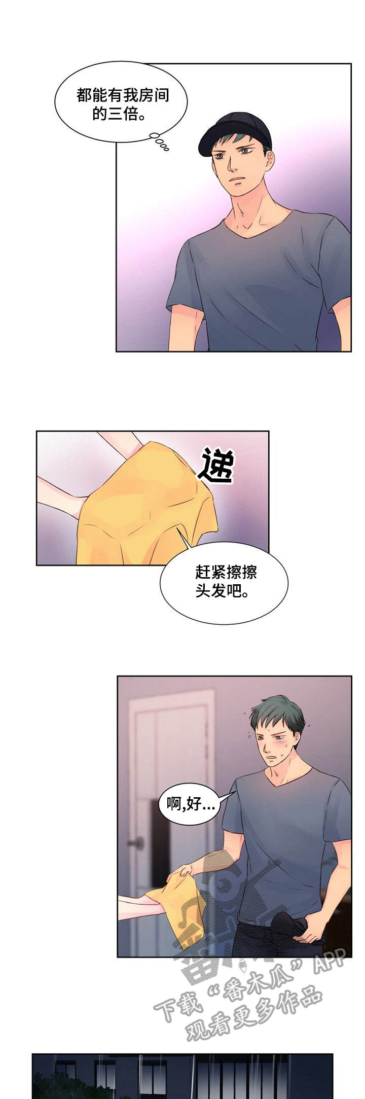 私人借条有效期几年漫画,第23章：突然回来1图