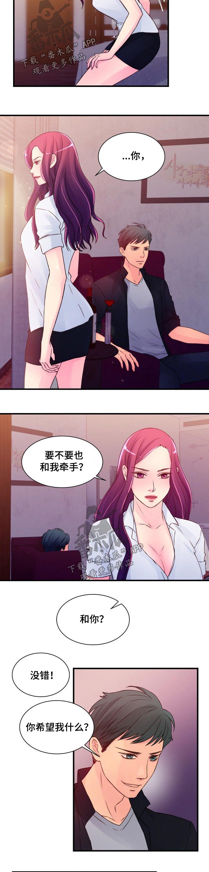 私人委托亲子鉴定机构漫画,第51章：谈判3图